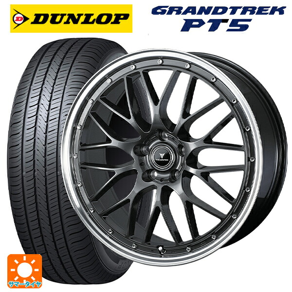 スバル フォレスター(SL系)用 235/50R19 103V ダンロップ グラントレックPT5 ウェッズ ノヴァリス アセットエムワン ガンメタ/リムポリッシュ 新品サマータイヤホイール 4本セット