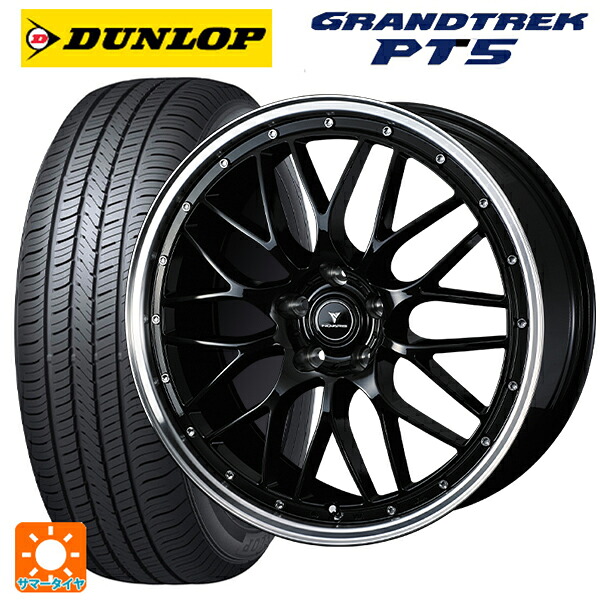 スバル フォレスター(SL系)用 235/50R19 103V ダンロップ グラントレックPT5 ウェッズ ノヴァリス アセットエムワン ブラック/リムポリッシュ 新品サマータイヤホイール 4本セット