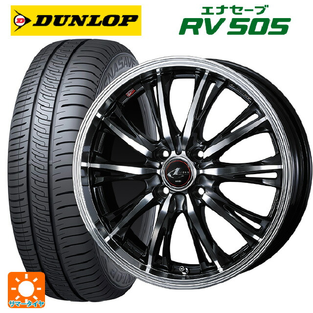 ミツビシ デリカミニ(4WD車)(B3系)用 165/60R15 77H ダンロップ エナセーブ RV505 ウェッズ レオニス RT PBMC 新品サマータイヤホイール 4本セット