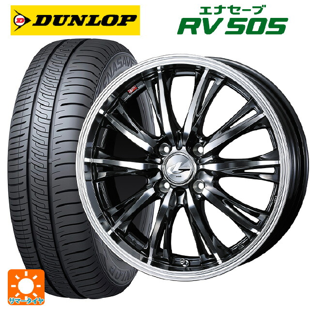 ダイハツ トール(M900系)用 175/55R15 77V ダンロップ エナセーブ RV505 ウェッズ レオニス RT BMCMC 新品サマータイヤホイール 4本セット