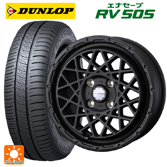 155/65R14 75H ダンロップ エナセーブ RV505 ウェッズ マッドヴァンス 09 FULL MAT BLACK 14-4.5J 国産車用 サマータイヤホイール4本セット