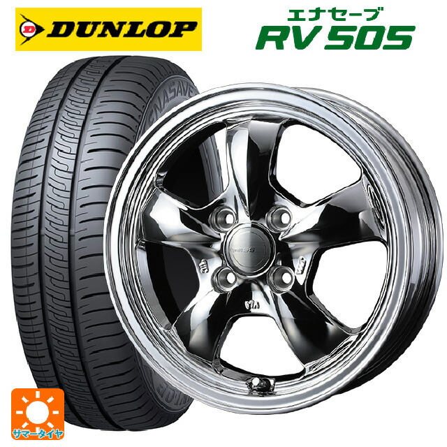 155/65R14 75H ダンロップ エナセーブ RV505 ウェッズ グラフト 5S ブライトスパッタリング 14-4.5J 国産車用 サマータイヤホイール4本セット