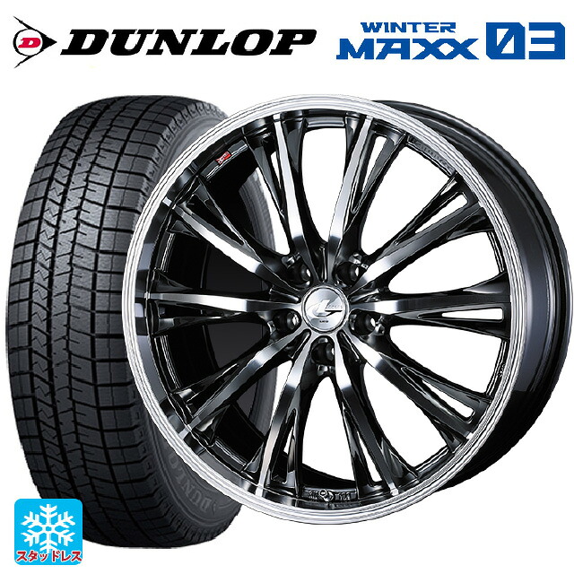 205/55R17 95Q XL ダンロップ ウィンターマックス 03(WM03) ウェッズ レオニス RT BMCMC 17-7J 国産車用 スタッドレスタイヤホイール4本セット|タイヤホイール専門店コニシタイヤ