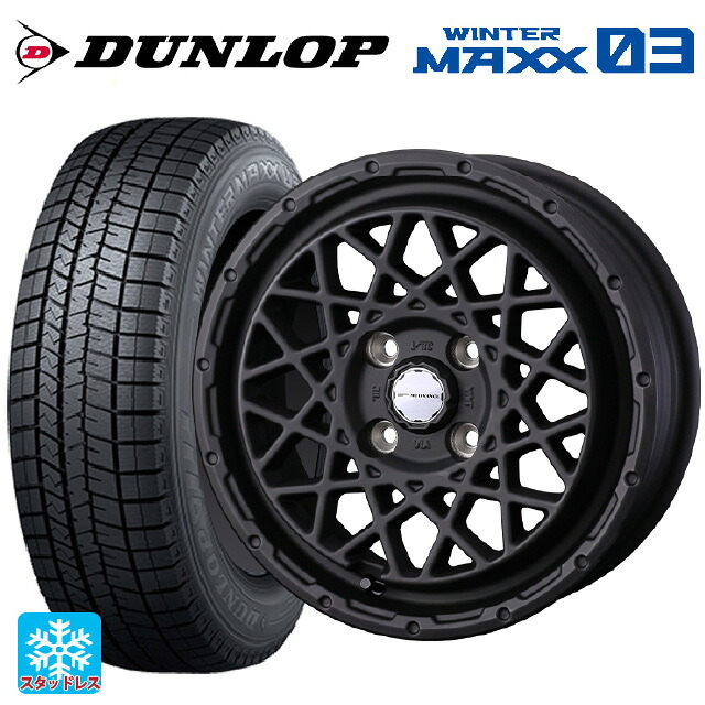 155/65R14 75Q ダンロップ ウィンターマックス 03(WM03) ウェッズ マッドヴァンス 09 FULL MAT BLACK 14-4.5J 国産車用 スタッドレスタイヤホイール4本セット|タイヤホイール専門店コニシタイヤ
