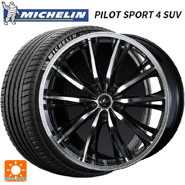 レクサス NX(20系)用 235/50R20 100V RFT ミシュラン 正規品 パイロットスポーツ4SUV ウェッズ レオニス RT PBMC 新品サマータイヤホイール 4本セット