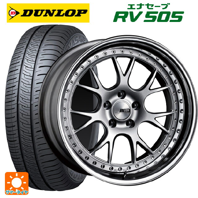 245/40R20 99W ダンロップ エナセーブ RV505 タナベ SSR プロフェッサー MS3 シルバー 20-8.5J 国産車用 サマータイヤホイール4本セット｜タイヤホイール専門店コニシタイヤ