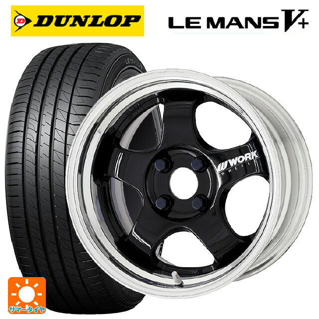 165/65R15 81S ダンロップ ルマン5プラス(ルマン5+) ワーク マイスター エスワン 2P BLK 15-5.5J 国産車用 サマータイヤホイール4本セット|タイヤホイール専門店コニシタイヤ