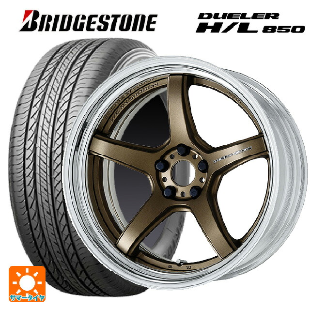 225/55R18 98V ブリヂストン デューラー HL850 正規品 ワーク エモーション T5R 2P AHG 18-7J 国産車用 サマータイヤホイール4本セット｜タイヤホイール専門店コニシタイヤ 192,380円