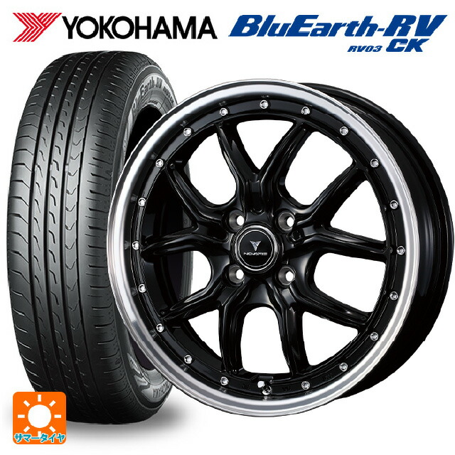 ミツビシ デリカミニ(FF車)(B3系)用 165/55R15 75V ヨコハマ ブルーアース RV03CK # ウェッズ ノヴァリス アセットS1 BLACK/RIM POLISH 新品サマータイヤホイール 4本セット
