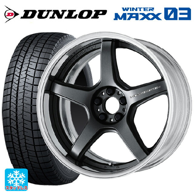 255/45R20 105Q XL ダンロップ ウィンターマックス 03(WM03) ワーク エモーション T5R 2P MGM 20-8J 国産車用 スタッドレスタイヤホイール4本セット|タイヤホイール専門店コニシタイヤ