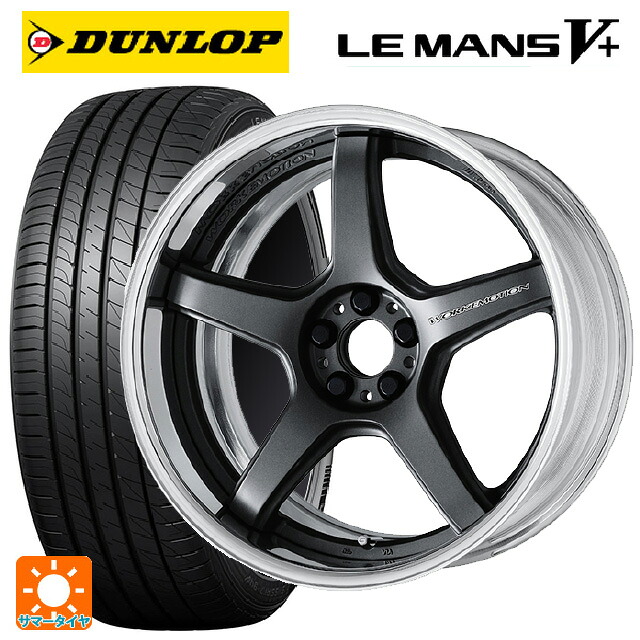 245/40R18 93W ダンロップ ルマン5プラス(ルマン5+) # ワーク エモーション T5R 2P MGM 18-8J 国産車用 サマータイヤホイール4本セット|タイヤホイール専門店コニシタイヤ