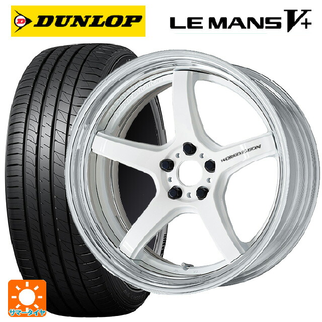 245/40R18 93W ダンロップ ルマン5プラス(ルマン5+) # ワーク エモーション T5R 2P WHT 18-8J 国産車用 サマータイヤホイール4本セット|タイヤホイール専門店コニシタイヤ
