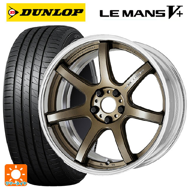 245/40R18 93W ダンロップ ルマン5プラス(ルマン5+) # ワーク エモーション T7R 2P AHG 18-8J 国産車用 サマータイヤホイール4本セット