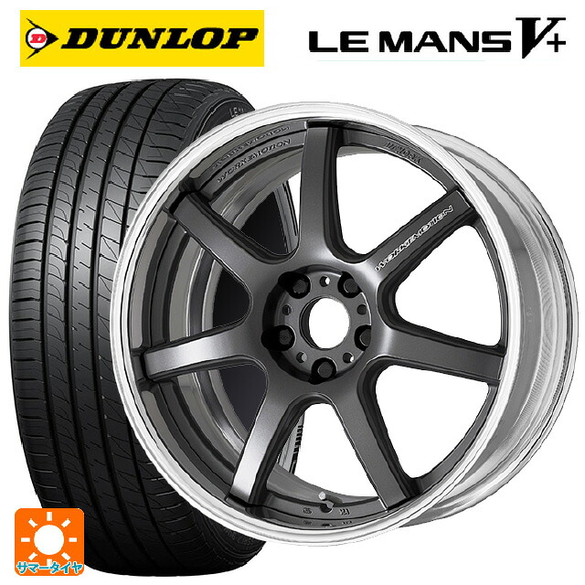 245/40R18 93W ダンロップ ルマン5プラス(ルマン5+) # ワーク エモーション T7R 2P MGM 18-8J 国産車用 サマータイヤホイール4本セット