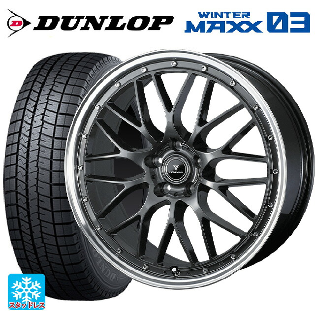 ホンダ ステップワゴン(RP6~8)用 225/40R18 92Q XL ダンロップ ウィンターマックス 03(WM03) ウェッズ ノヴァリス アセットエムワン ガンメタ/リムポリッシュ 新品スタッドレスタイヤホイール 4本セット
