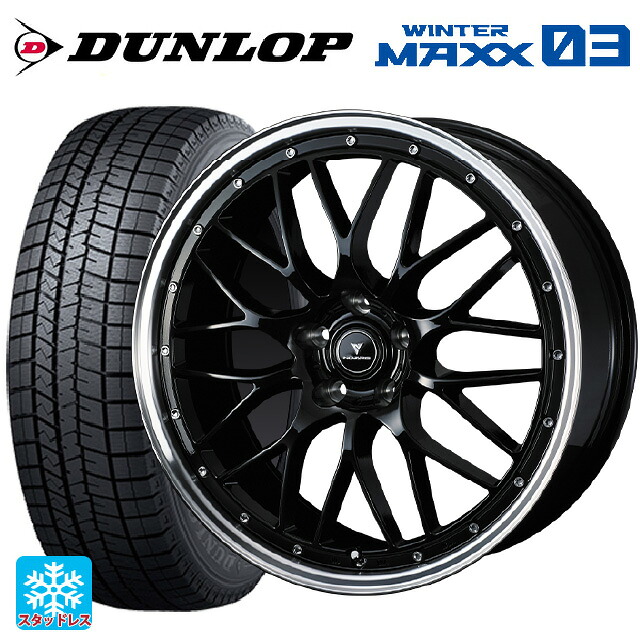 スバル レヴォーグ(VN系)用 225/45R18 91Q ダンロップ ウィンターマックス 03(WM03) ウェッズ ノヴァリス アセットエムワン ブラック/リムポリッシュ 新品スタッドレスタイヤホイール 4本セット｜タイヤホイール専門店コニシタイヤ
