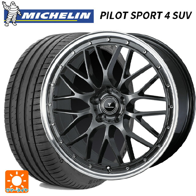 235/65R18 110H XL ミシュラン 正規品 パイロットスポーツ4SUV ウェッズ ノヴァリス アセットエムワン ガンメタ/リムポリッシュ 18-8J 国産車用 サマータイヤホイール4本セット｜タイヤホイール専門店コニシタイヤ