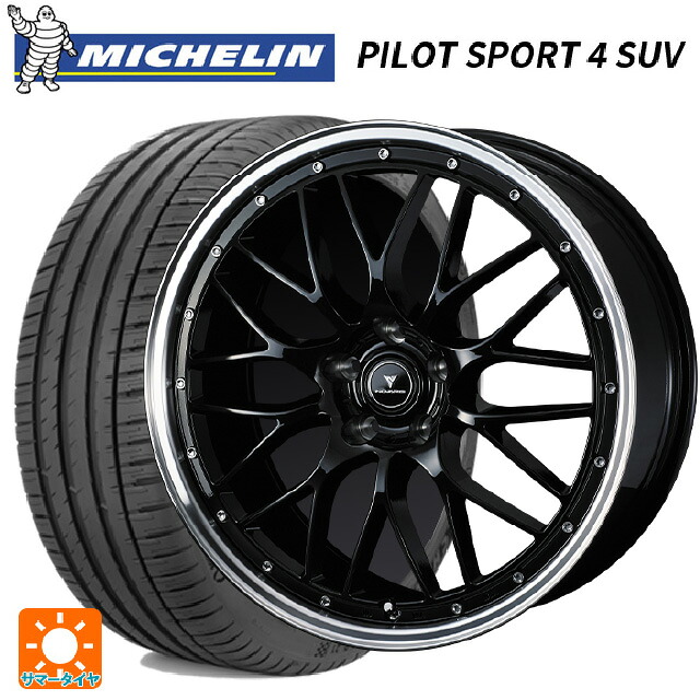 235/65R18 110H XL ミシュラン 正規品 パイロットスポーツ4SUV ウェッズ ノヴァリス アセットエムワン ブラック/リムポリッシュ 18-8J 国産車用 サマータイヤホイール4本セット｜タイヤホイール専門店コニシタイヤ