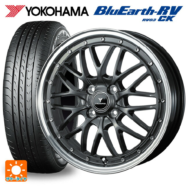 ミツビシ デリカミニ(FF車)(B3系)用 165/55R15 75V ヨコハマ ブルーアース RV03CK # ウェッズ ノヴァリス アセットエムワン ガンメタ/リムポリッシュ 新品サマータイヤホイール 4本セット