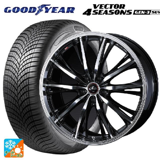 レクサス NX(20系)用 235/55R19 105W XL グッドイヤー ベクター4シーズンズ ジェン3 SUV ウェッズ レオニス RT PBMC 新品オールシーズンタイヤホイール 4本セット|タイヤホイール専門店コニシタイヤ