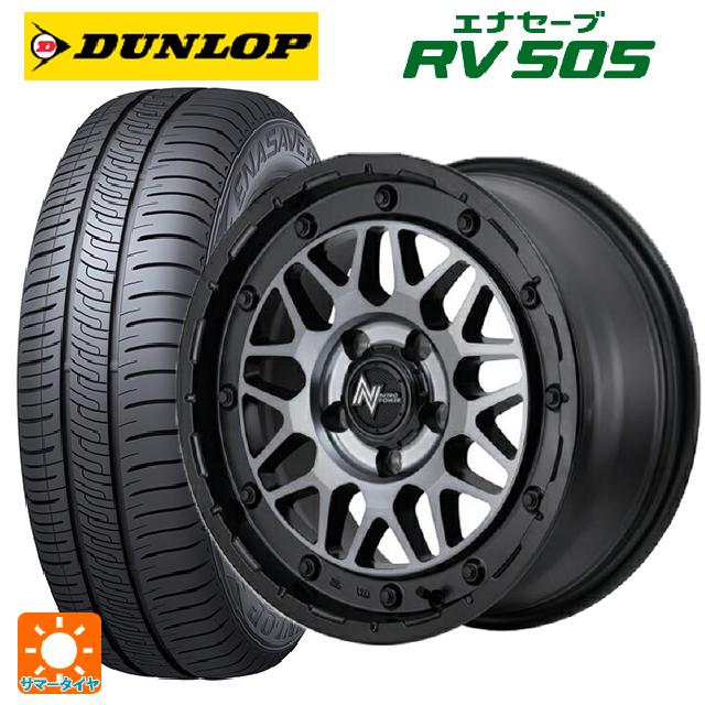 205/50R17 93V ダンロップ エナセーブ RV505 エムアイディー ナイトロパワー M29 スティンガー セミグロスブラッククリア 17-7J 国産車用 サマータイヤホイール4本セット