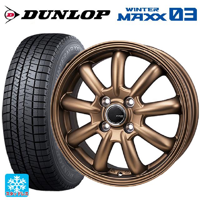 165/55R15 75Q ダンロップ ウィンターマックス 03(WM03) ジャパン三陽 ジェーピースタイル バーニー リミテッドエディション マットブロンズ 15-4.5J 国産車用 スタッドレスタイヤホイール4本セット｜タイヤホイール専門店コニシタイヤ