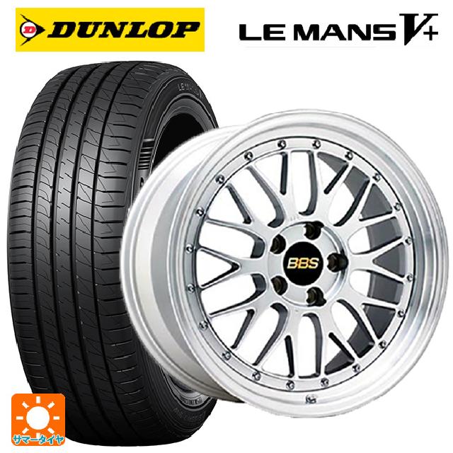 245/40R20 95W ダンロップ ルマン5プラス(ルマン5+) BBS LM DS-SLD 20-9J 国産車用 サマータイヤホイール4本セット