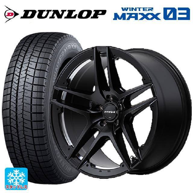 245/40R20 95Q ダンロップ ウィンターマックス 03(WM03) エムアイディー MTW TW025 SBK 20-8.5J 国産車用 スタッドレスタイヤホイール4本セット