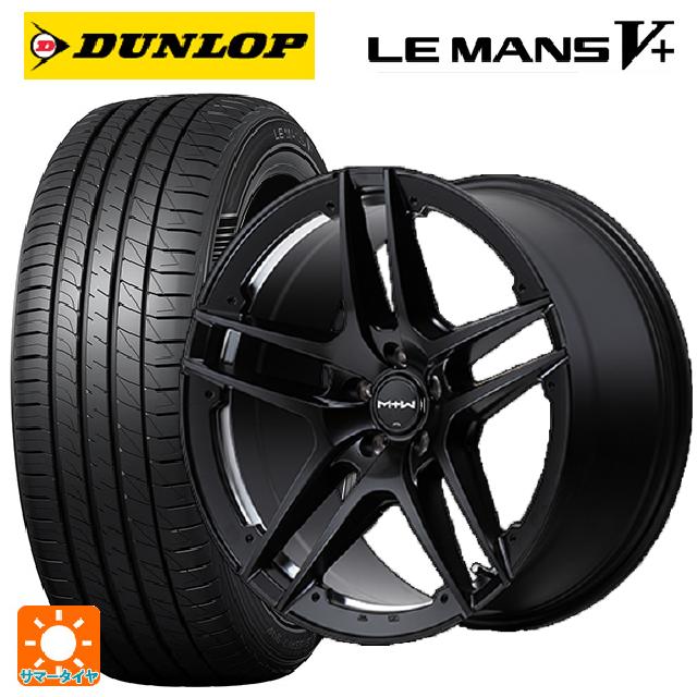 215/35R19 85W ダンロップ ルマン5プラス(ルマン5+) エムアイディー MTW TW025 SBK 19-7.5J 国産車用 サマータイヤホイール4本セット｜タイヤホイール専門店コニシタイヤ
