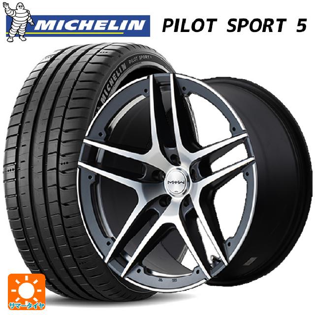 235/35R19 91Y XL ミシュラン 正規品 パイロットスポーツ5 エムアイディー MTW TW025 SGM 19-7.5J 国産車用 サマータイヤホイール4本セット