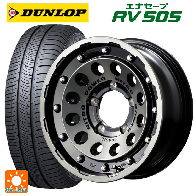 215/65R16 98H ダンロップ エナセーブ RV505 エムアイディー ナイトロパワーH12 ショットガン ブラッククリア/マシニング 16-6J 国産車用 サマータイヤホイール4本セット