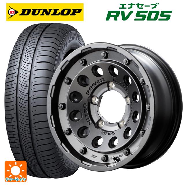 215/65R16 98H ダンロップ エナセーブ RV505 エムアイディー ナイトロパワーH12 ショットガン バレルブラック 16-5.5J 国産車用 サマータイヤホイール4本セット
