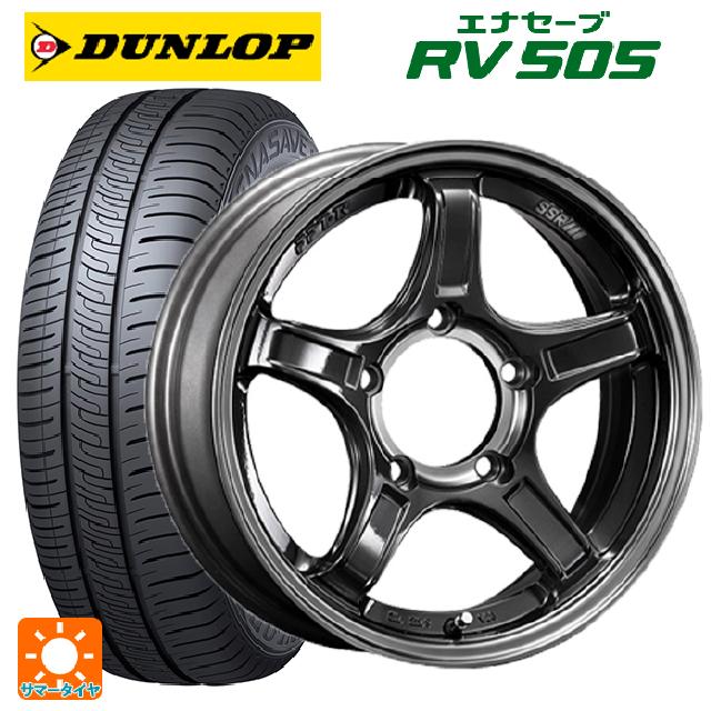 215/65R16 98H ダンロップ エナセーブ RV505 タナベ SSR ディバイド エックスX03J マシンドグラファイトガンメタスモーククリア 16-5.5J 国産車用 サマータイヤホイール4本セット|タイヤホイール専門店コニシタイヤ