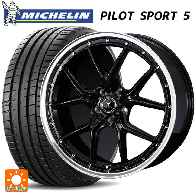 245/40R19 98Y XL ミシュラン 正規品 パイロットスポーツ5 ウェッズ ノヴァリス アセットS1 BLACK/RIM POLISH 19-8J 国産車用 サマータイヤホイール4本セット|タイヤホイール専門店コニシタイヤ