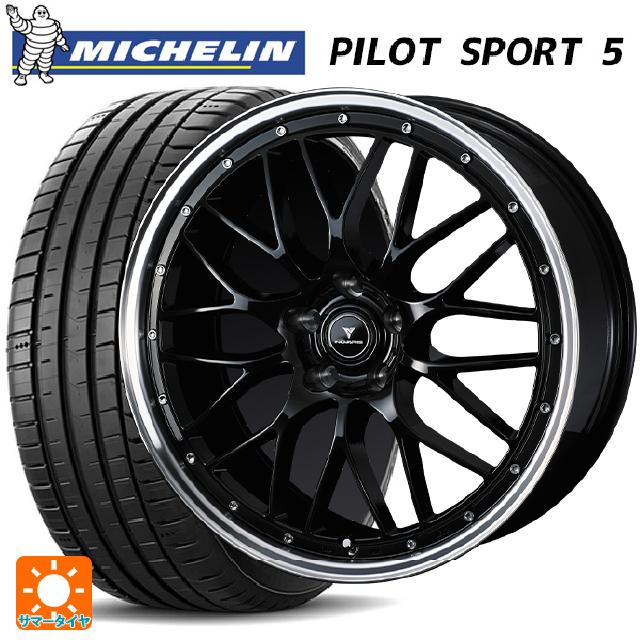 245/40R19 98Y XL ミシュラン 正規品 パイロットスポーツ5 ウェッズ ノヴァリス アセットエムワン ブラック/リムポリッシュ 19-8J 国産車用 サマータイヤホイール4本セット|タイヤホイール専門店コニシタイヤ