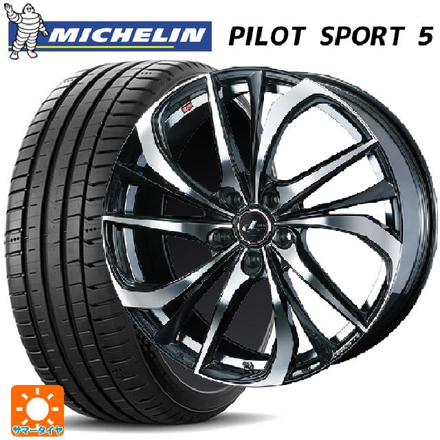 235/45R17 97Y XL ミシュラン 正規品 パイロットスポーツ5 ウェッズ レオニス TE PBMC 17-7J 国産車用 サマータイヤホイール4本セット|タイヤホイール専門店コニシタイヤ