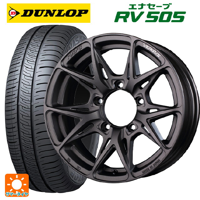 215/65R16 98H ダンロップ エナセーブ RV505 レイズ ベルサス VV21SX # APJ 16-6J 国産車用 サマータイヤホイール4本セット｜タイヤホイール専門店コニシタイヤ