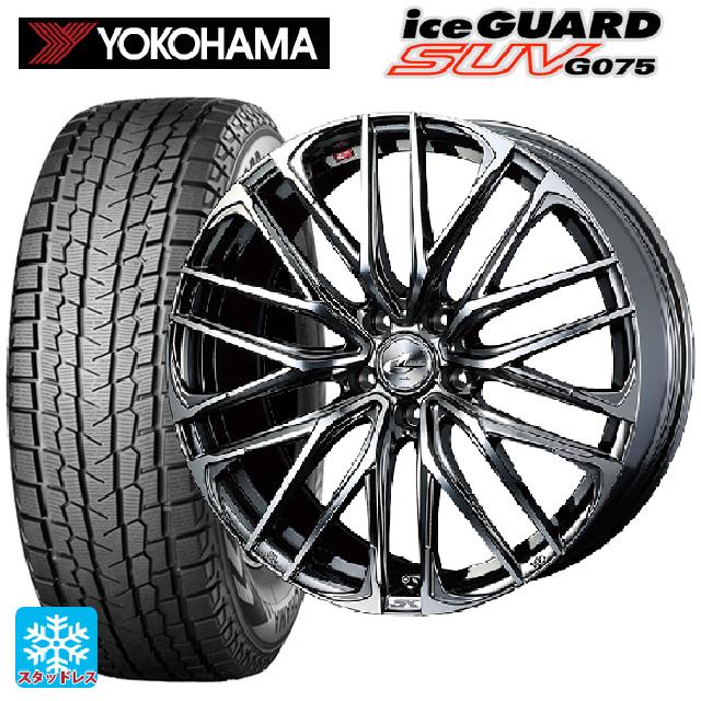2023年製 225/65R18 103Q ヨコハマ アイスガードSUV G075 # ウェッズ レオニス SK BMCMC 18-8J 国産車用 スタッドレスタイヤホイール4本セット｜タイヤホイール専門店コニシタイヤ