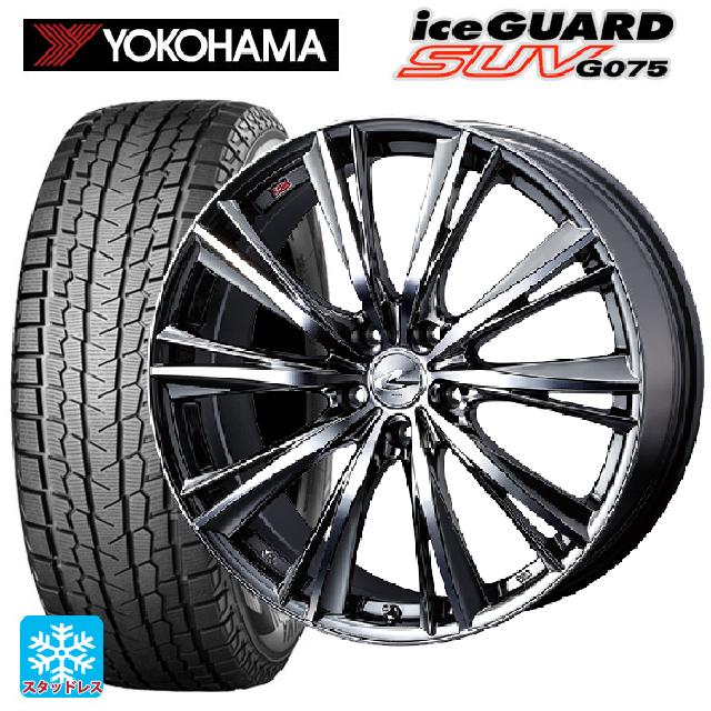 トヨタ RAV4(50系)用 235/55R19 105Q XL ヨコハマ アイスガードSUV G075 # ウェッズ レオニス WX BMCMC 新品スタッドレスタイヤホイール 4本セット｜タイヤホイール専門店コニシタイヤ