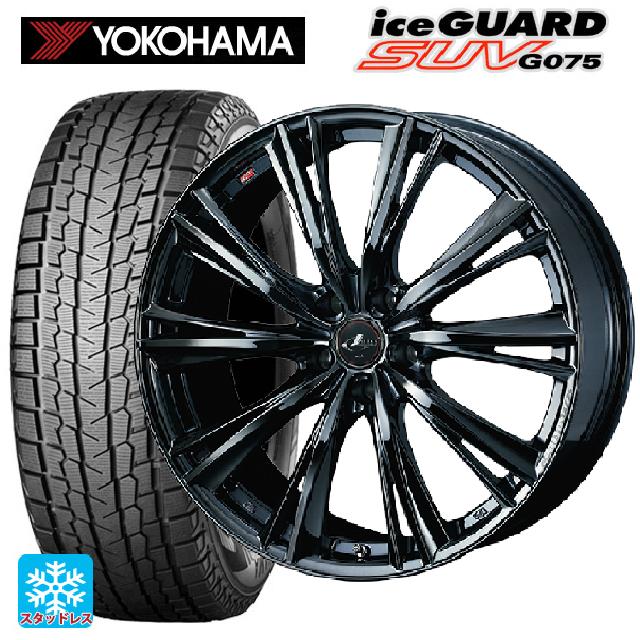 スバル フォレスター(SL系)用 235/50R19 99T ヨコハマ アイスガードSUV G075 ウェッズ レオニス WX BMC1 新品スタッドレスタイヤホイール 4本セット｜タイヤホイール専門店コニシタイヤ