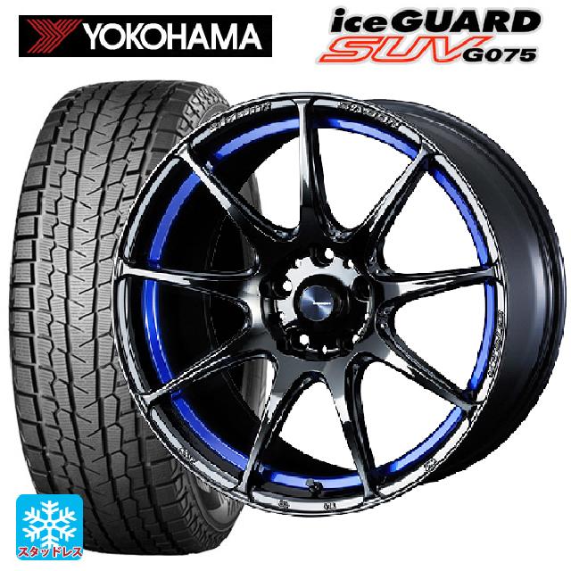 245/65R17 107Q ヨコハマ アイスガードSUV G075 ウェッズ ウェッズスポーツ SA99R BLC2 17-7.5J 国産車用 スタッドレスタイヤホイール4本セット|タイヤホイール専門店コニシタイヤ
