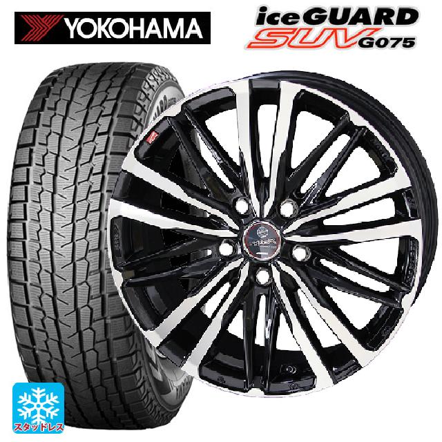 2023年製 225/65R18 103Q ヨコハマ アイスガードSUV G075 # 共豊 スマック クレスト サファイアブラックポリッシュ 18-8J 国産車用 スタッドレスタイヤホイール4本セット｜タイヤホイール専門店コニシタイヤ