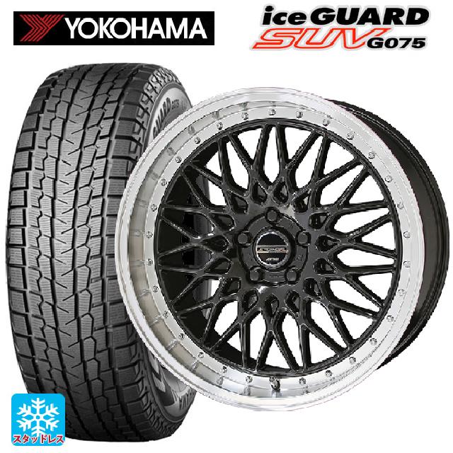 225/65R18 103Q ヨコハマ アイスガードSUV G075 共豊 シュタイナー FTX オニキスブラック×リムポリッシュ 18-8J 国産車用 スタッドレスタイヤホイール4本セット|タイヤホイール専門店コニシタイヤ