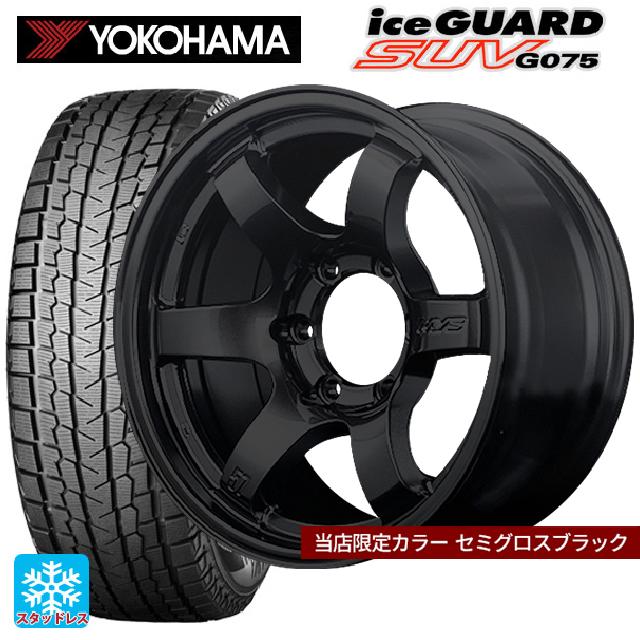 275/65R17 115Q ヨコハマ アイスガードSUV G075 レイズ グラムライツ 57DRX ブラックエディション(数量限定仕様) セミグロスブラック 17-8J 国産車用 スタッドレスタイヤホイール4本セット|タイヤホイール専門店コニシタイヤ
