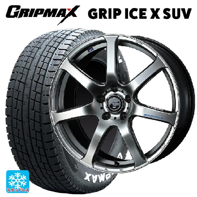 2024年製 225/65R17 102T グリップマックス グリップアイスX SUV ホワイトレター # ウェッズ レオニス ナヴィア07 HSB 17-7J 国産車用 スタッドレスタイヤホイール4本セット|タイヤホイール専門店コニシタイヤ