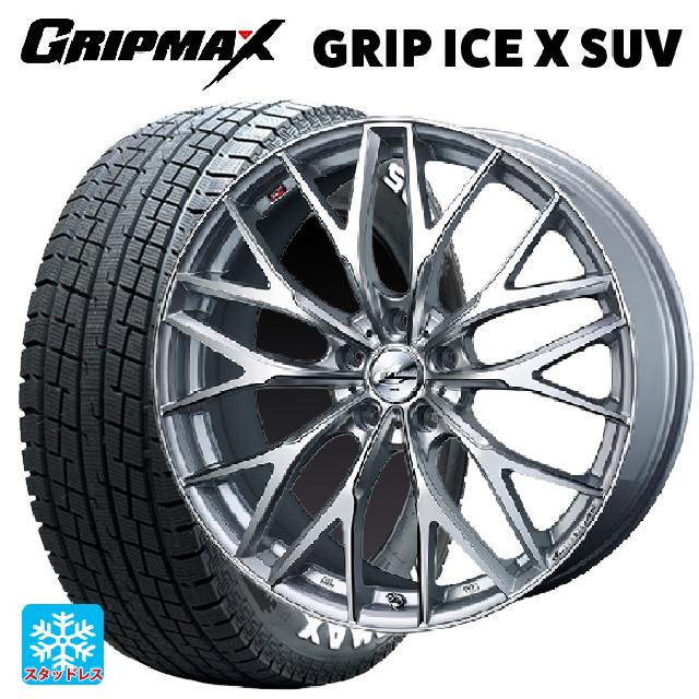 2024年製 225/65R17 102T グリップマックス グリップアイスX SUV ホワイトレター # ウェッズ レオニス MX HS3/SC 17-7J 国産車用 スタッドレスタイヤホイール4本セット｜タイヤホイール専門店コニシタイヤ