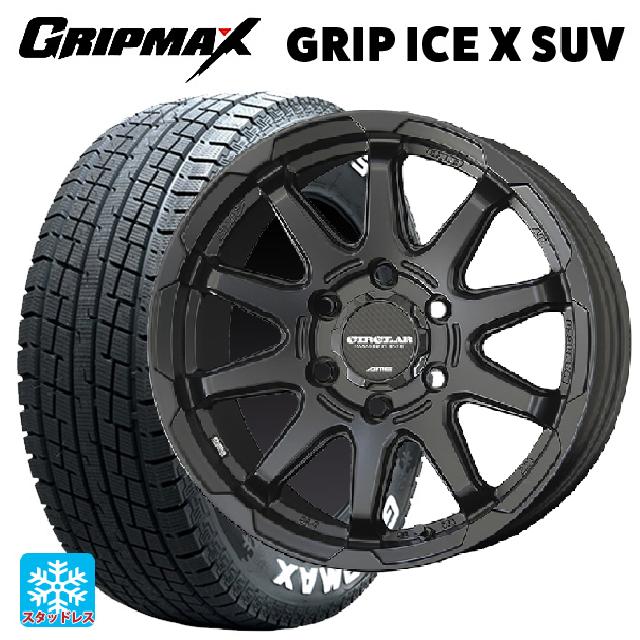 2022年製 265/70R17 115T グリップマックス グリップアイスX SUV ホワイトレター # 共豊 サーキュラー C10X # マットブラック 17-8J 国産車用 スタッドレスタイヤホイール4本セット｜タイヤホイール専門店コニシタイヤ