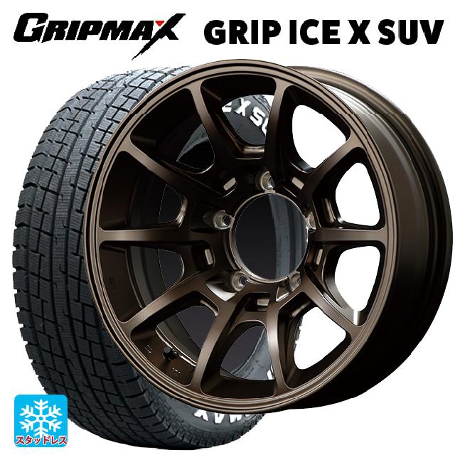2024年製 175/80R16 91Q グリップマックス グリップアイスX SUV ホワイトレター # エムアイディー MIDレーシング R25 プラス クラシカルブロンズ 16-5.5J 国産車用 スタッドレスタイヤホイール4本セット