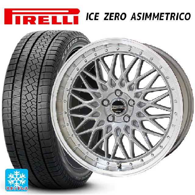 2024年製 235/50R18 101H XL ピレリ アイスゼロ アシンメトリコ 正規品 # 共豊 シュタイナー FTX サテンシルバー&times;リムポリッシュ 18-8J 国産車用 スタッドレスタイヤホイール4本セット｜タイヤホイール専門店コニシタイヤ