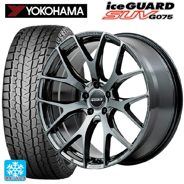 2023年製 255/45R20 105Q ヨコハマ アイスガードSUV G075 # レイズ ホムラ 2X7FT YNJ 20-8.5J 国産車用 スタッドレスタイヤホイール4本セット